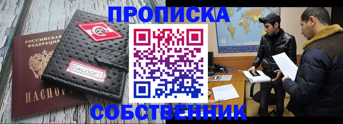 временная регистрация для школы в Каспийске