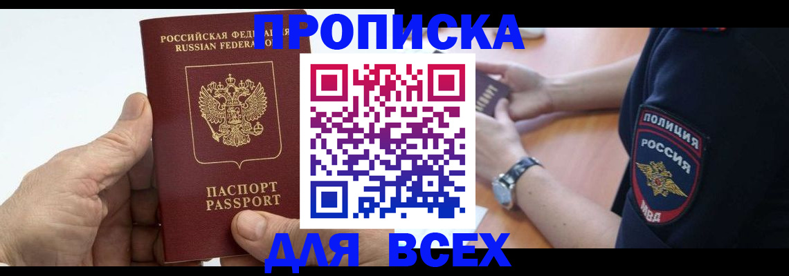 где прописаться в Каспийске